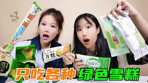 挑战吃哈密瓜雪糕,揭秘哈密瓜雪糕的独特魅力
