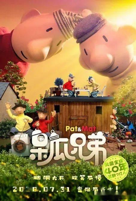 呆瓜兄弟吃大葱,呆瓜兄弟的奇妙大葱之旅