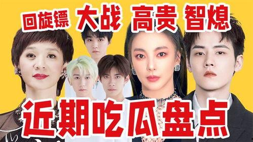 吃瓜内娱真的,吃瓜群众眼中的娱乐圈风云录